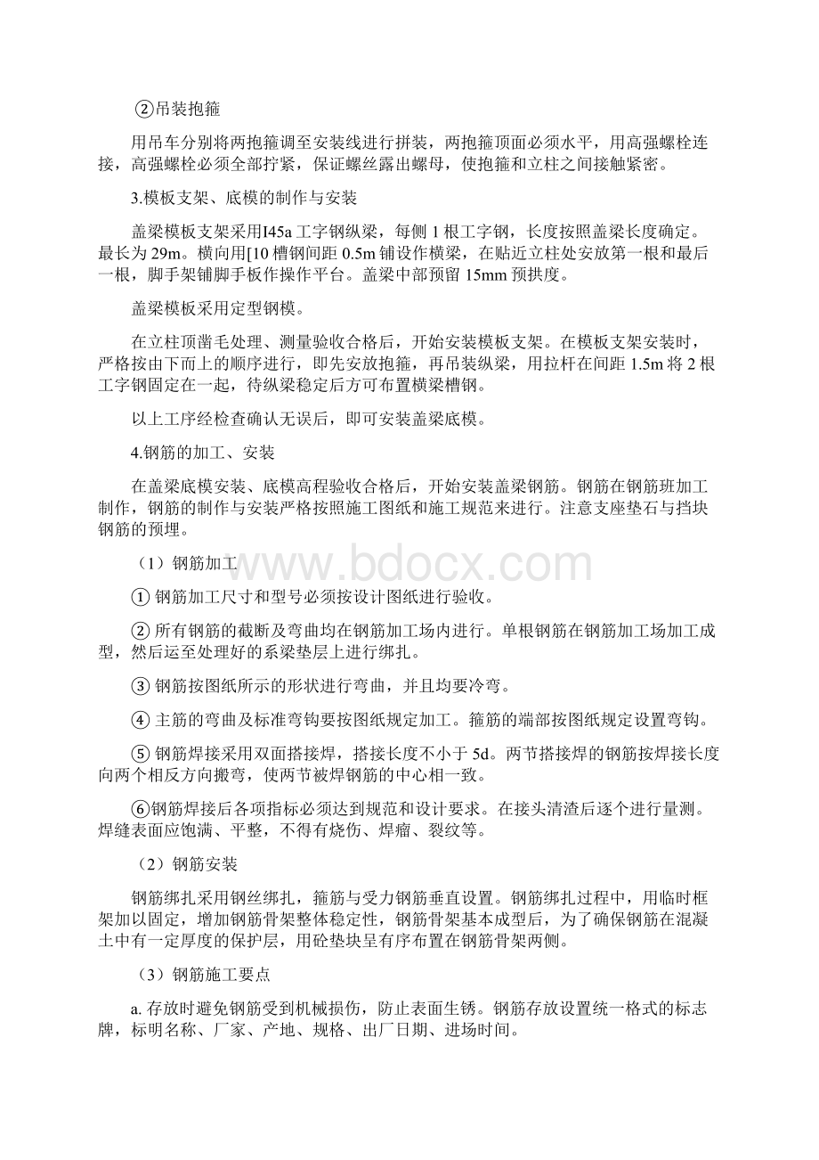 最新高速公路桥梁盖梁施工方案.docx_第3页