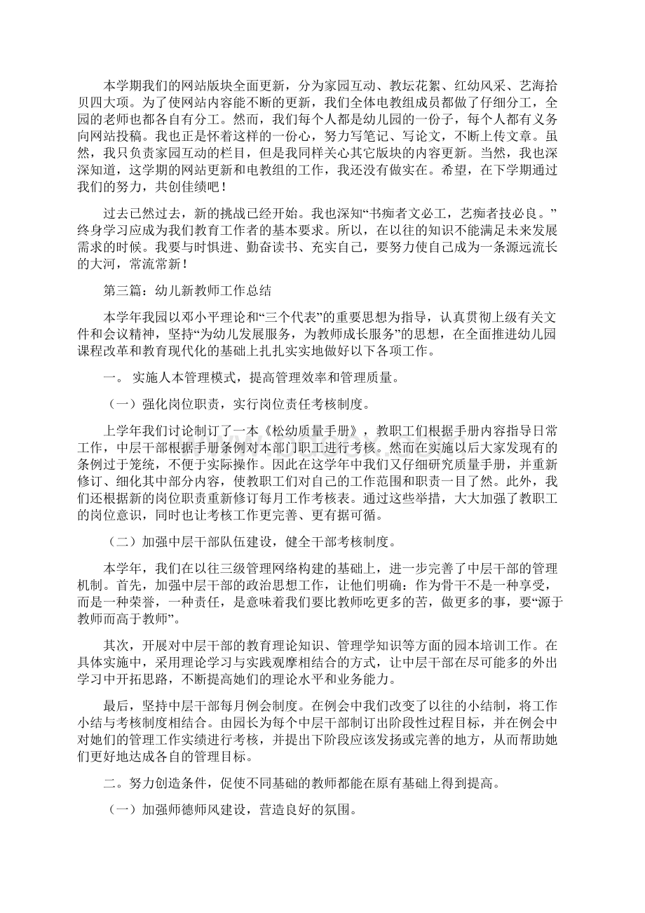 小班幼儿新教师个人工作总结与小班幼儿评语合集Word格式.docx_第3页