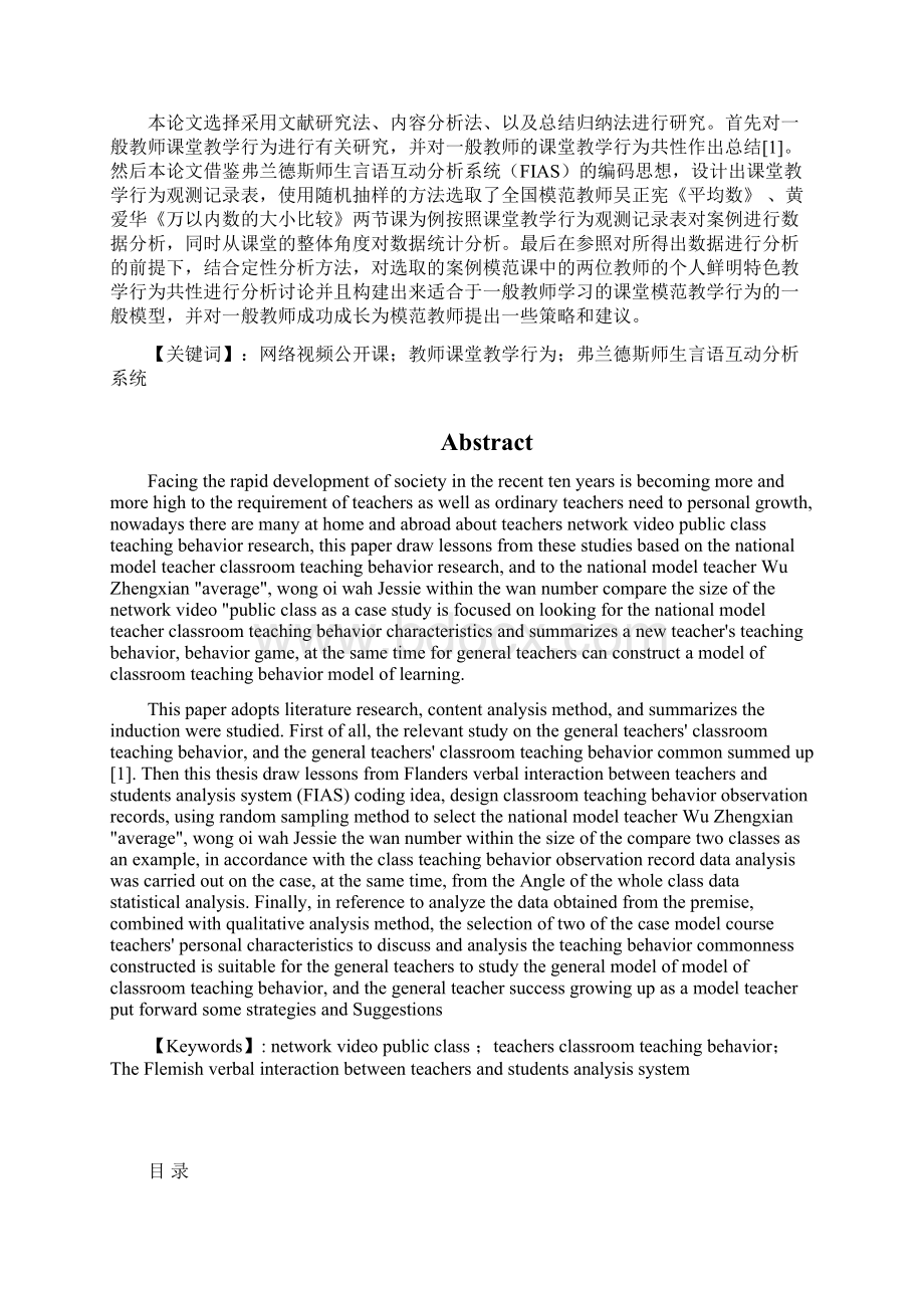 学士学位论文全国模范教师教学行为研究.docx_第2页