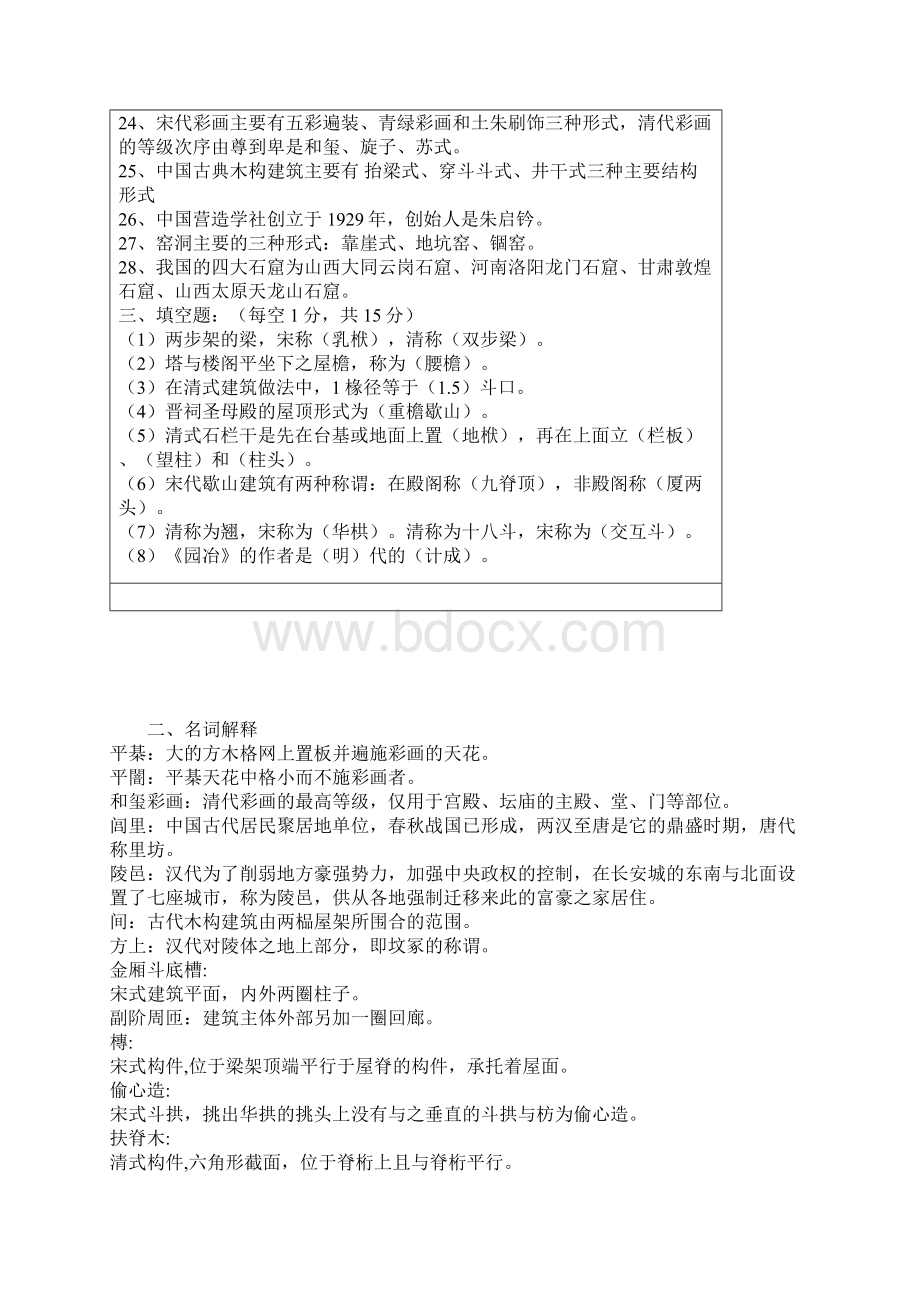 中建史复习资料Word格式文档下载.docx_第2页