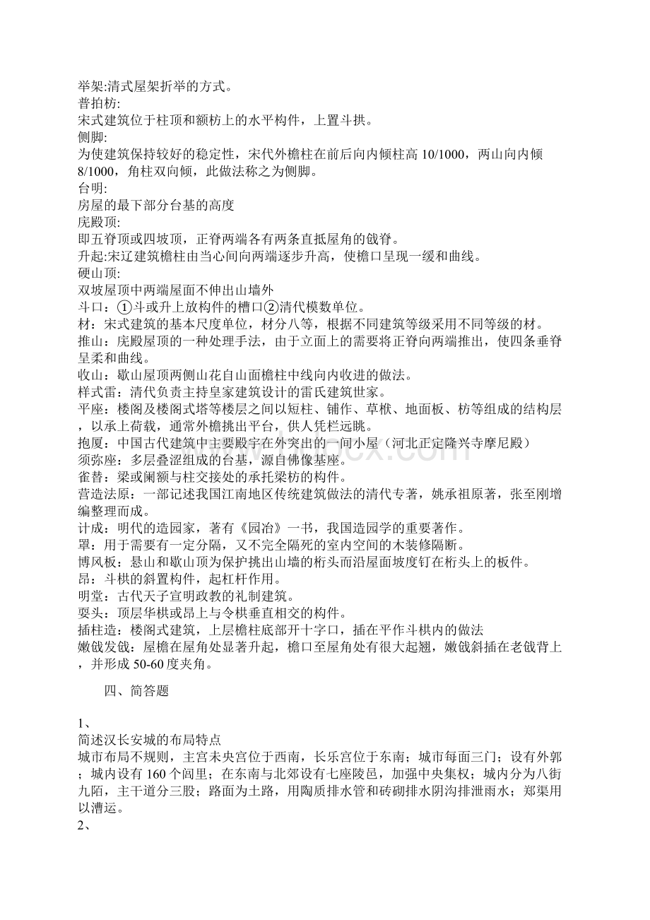 中建史复习资料Word格式文档下载.docx_第3页