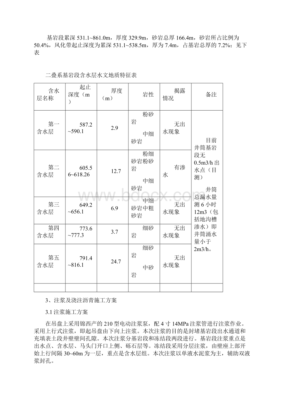 壁后注浆措施Word格式文档下载.docx_第3页