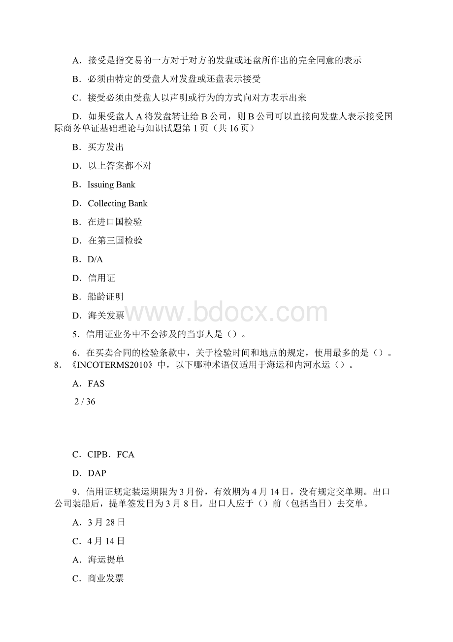 单证员考试国际商务单证基础理论与知识试题及答案.docx_第2页