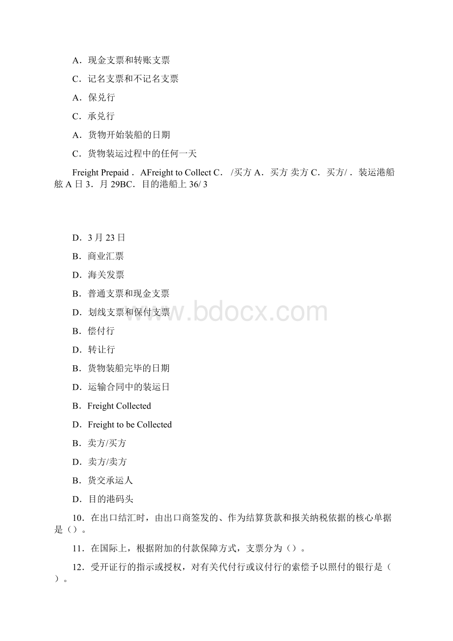 单证员考试国际商务单证基础理论与知识试题及答案.docx_第3页