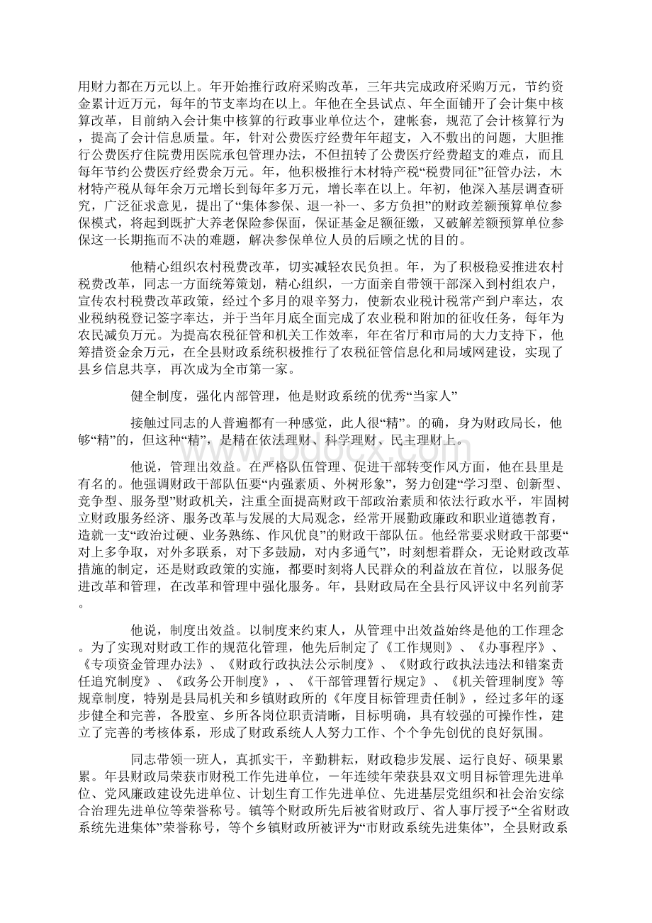 财政局局长事迹.docx_第3页