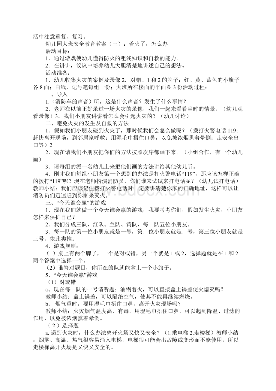 大班安全教案九则 着火了怎么办.docx_第3页