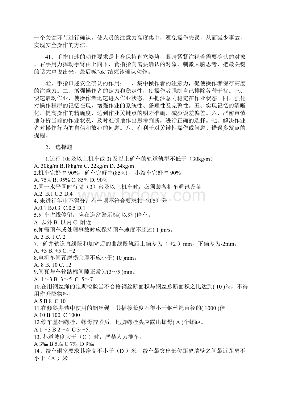 运输质量标准化试题及答案.docx_第3页