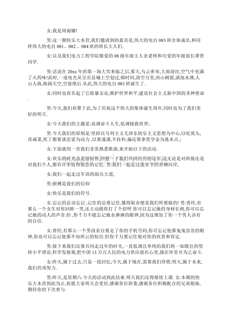 带动气氛搞笑的主持词共10页Word格式.docx_第2页