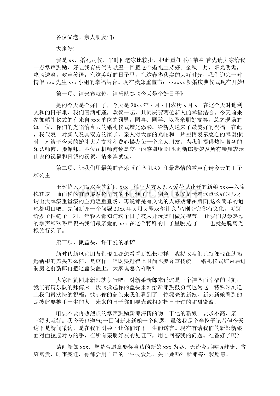 带动气氛搞笑的主持词共10页Word格式.docx_第3页