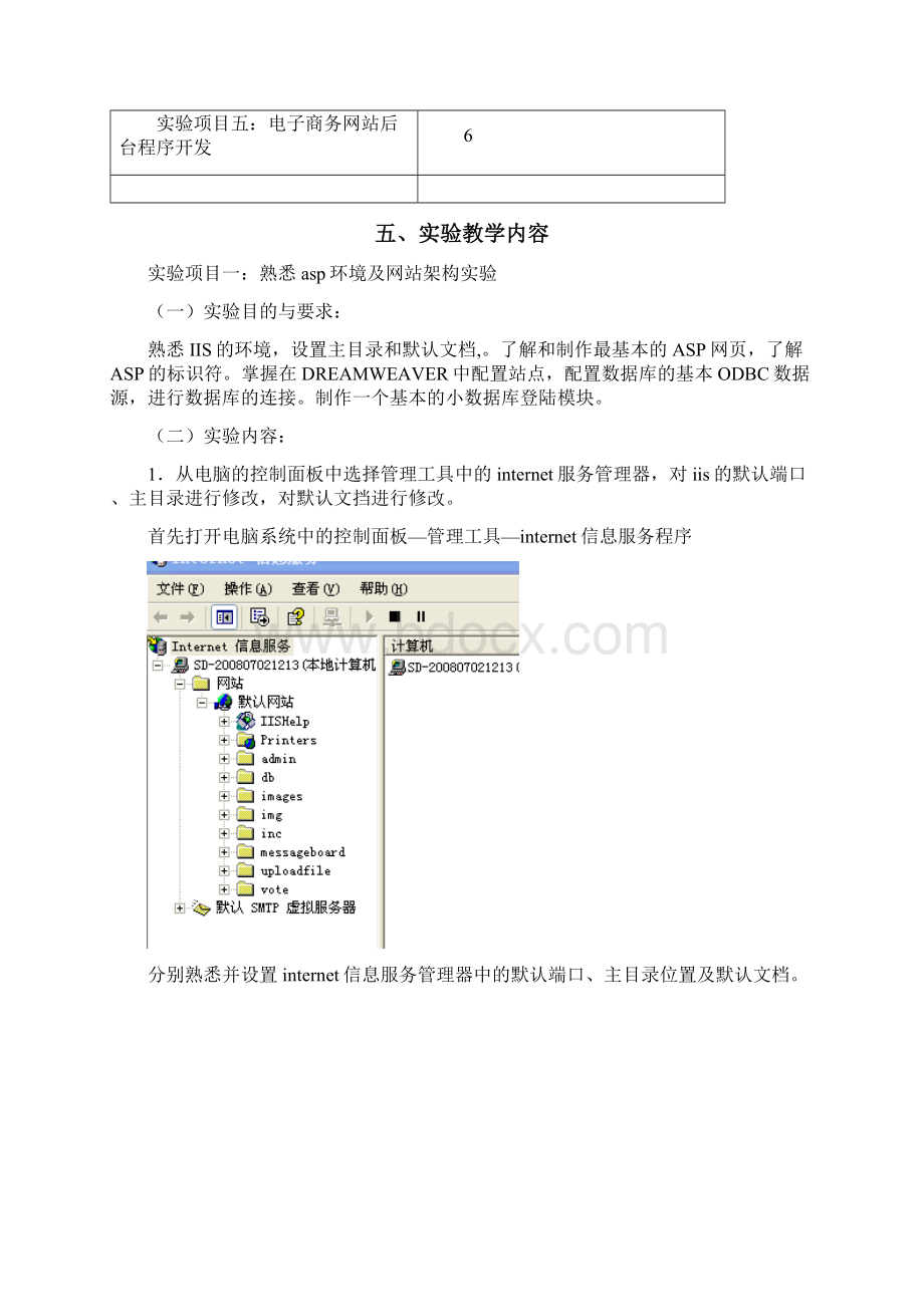 电子商务网站建设实验指导书.docx_第2页