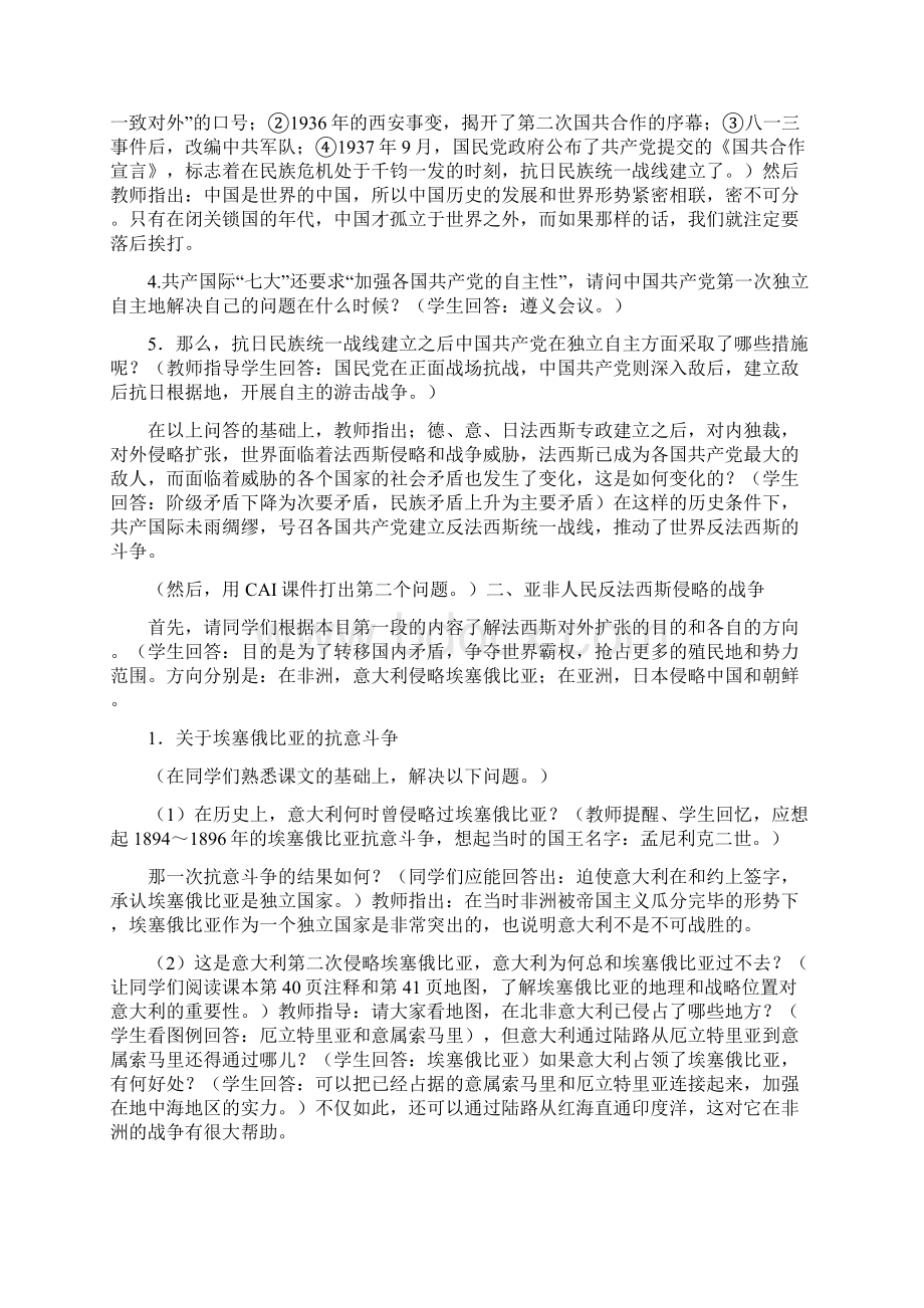 最新高中历史高二历史法西斯国家的扩张和反法西斯斗争的开始2 精品.docx_第3页