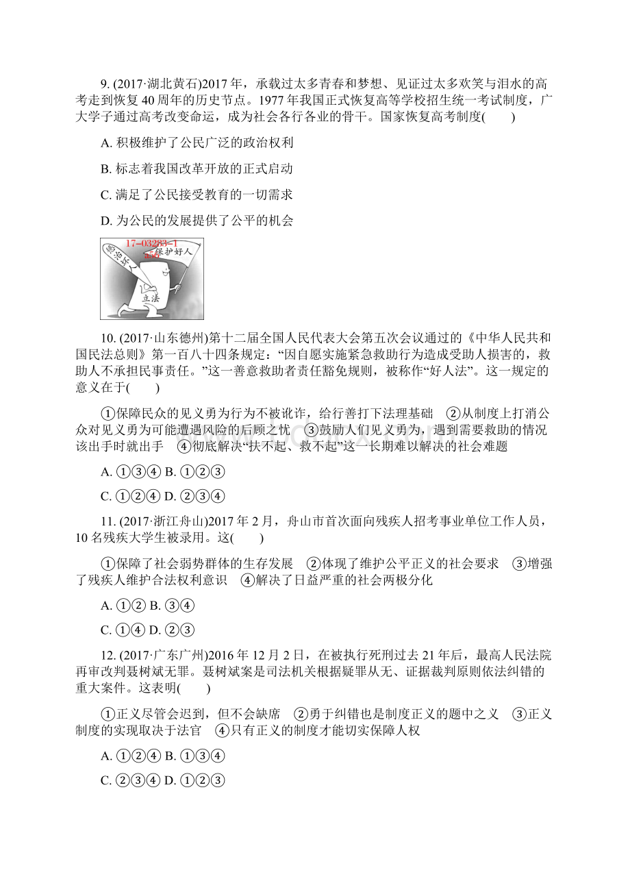 全国中考政治真题分类特训第七单元 适应社会 勇担责任解析版文档格式.docx_第3页