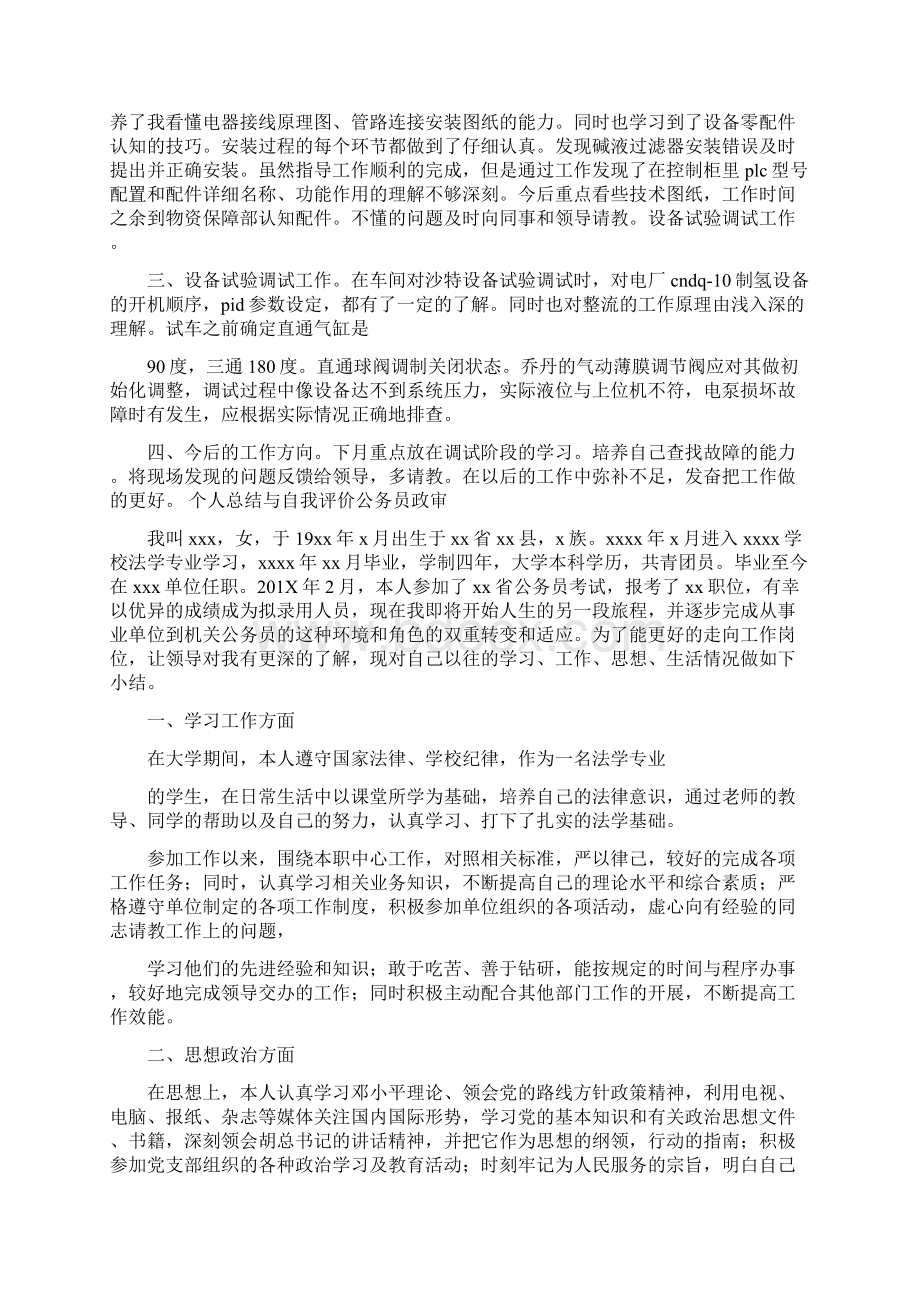 描述他人的学习能力word范文 16页Word下载.docx_第3页