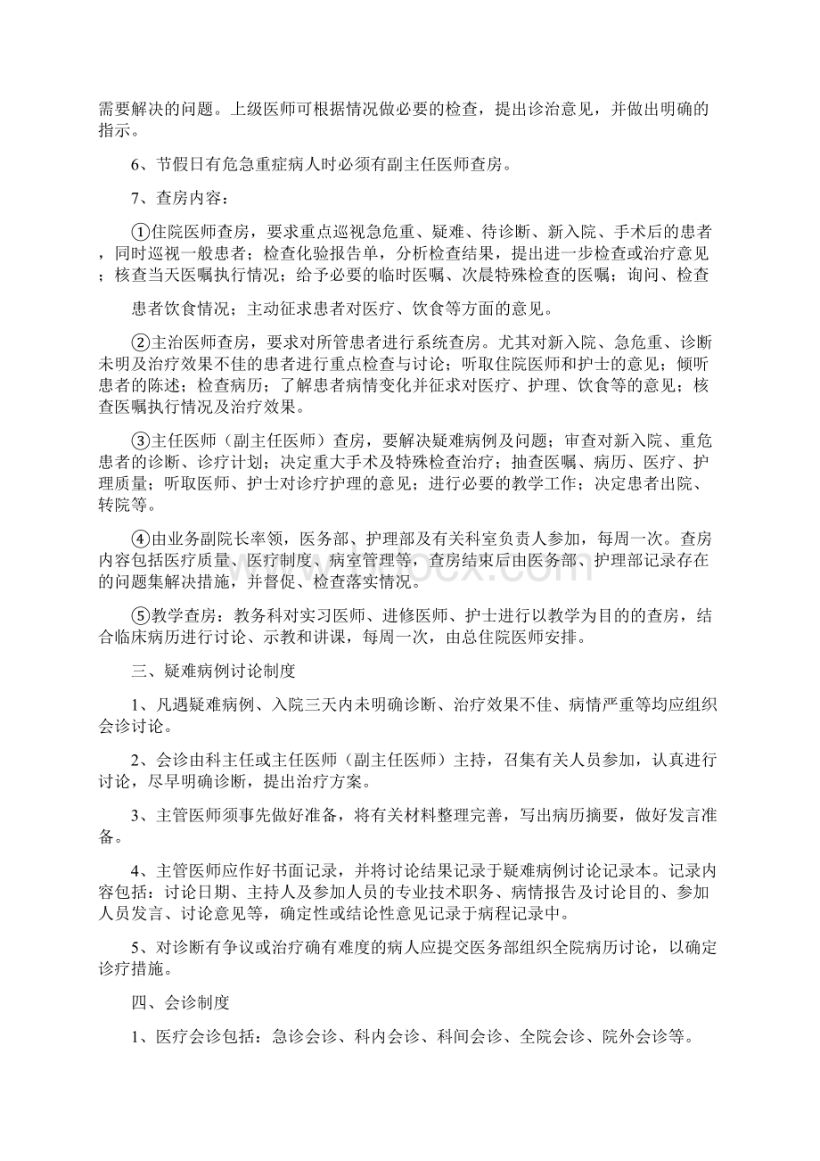 十八项核心医疗制度Word格式文档下载.docx_第2页