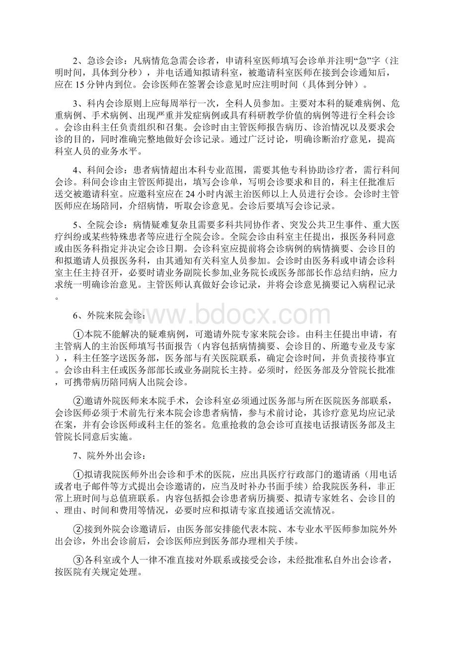 十八项核心医疗制度Word格式文档下载.docx_第3页