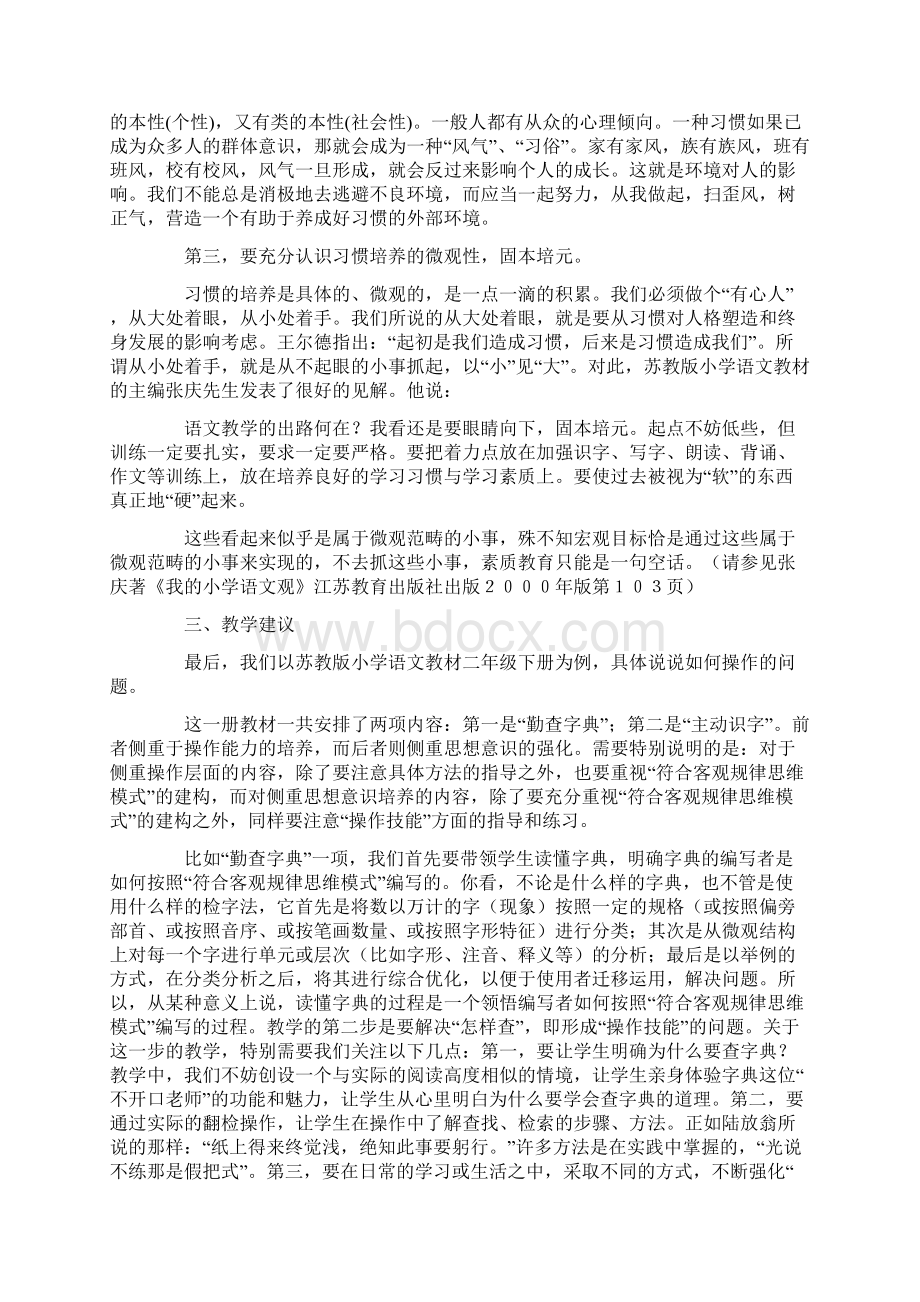 苏教版小学语文二年级下册教案全集页.docx_第3页