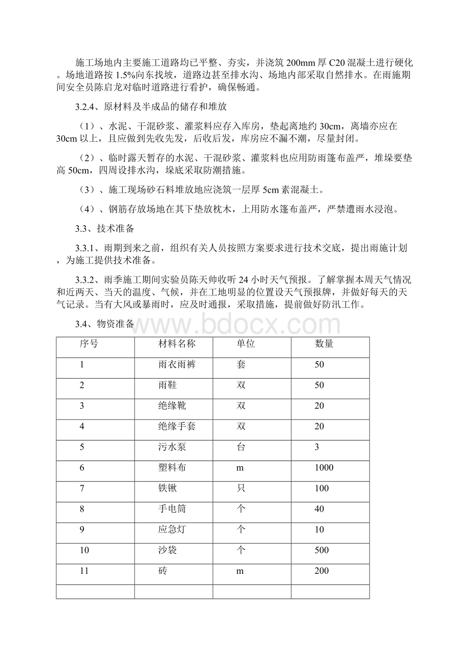 富燕新村2区1#住宅高层工程雨季施工方案.docx_第3页