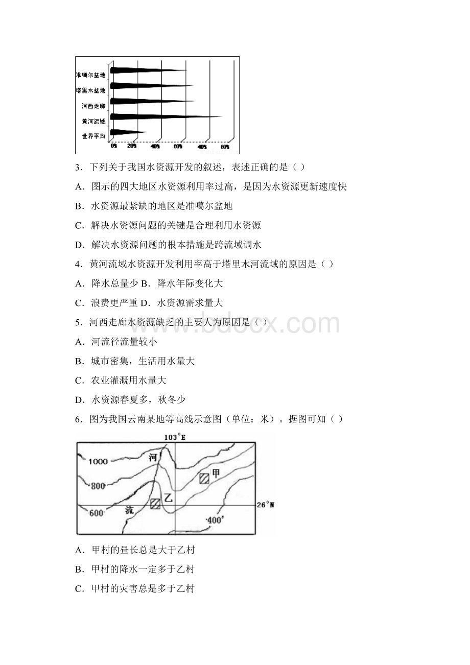 河南省南阳市高中地理总复习 第三章 地球上的水单元综合检测 新人教版必修1.docx_第2页