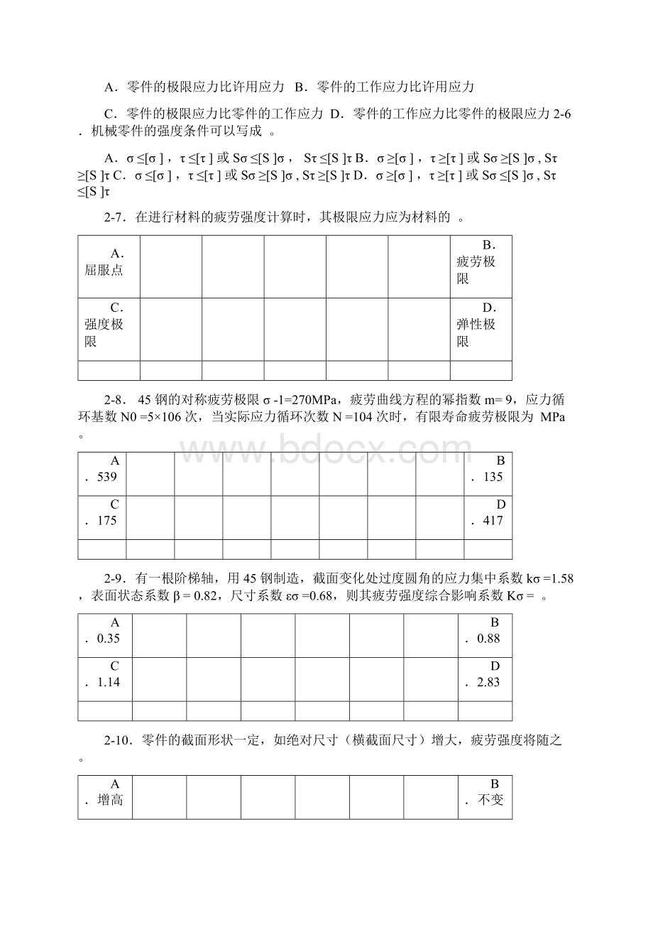 成人高考机械设计基础考试复习资料Word格式文档下载.docx_第2页