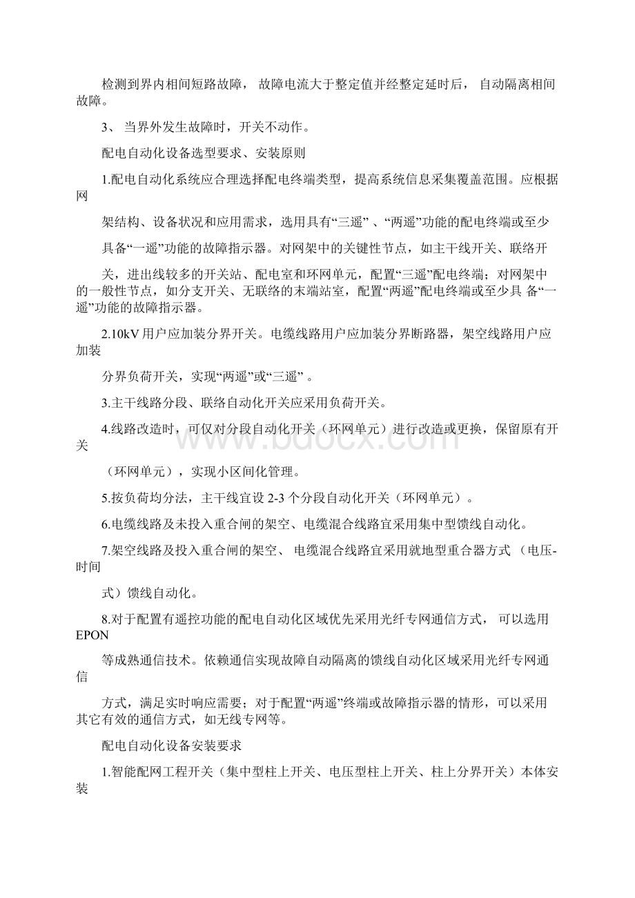 配电自动化基础技能培训教材Word文件下载.docx_第2页