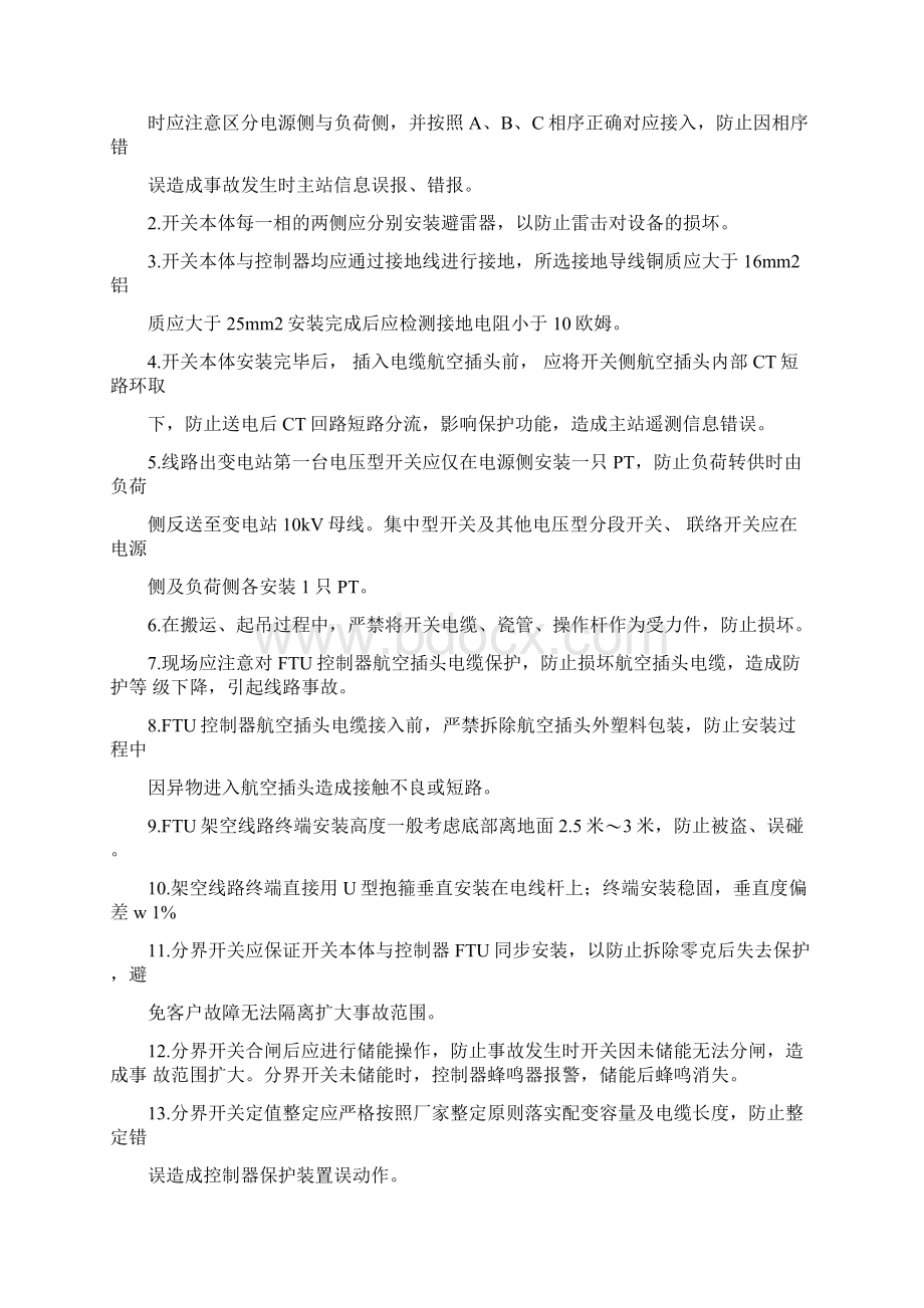 配电自动化基础技能培训教材Word文件下载.docx_第3页