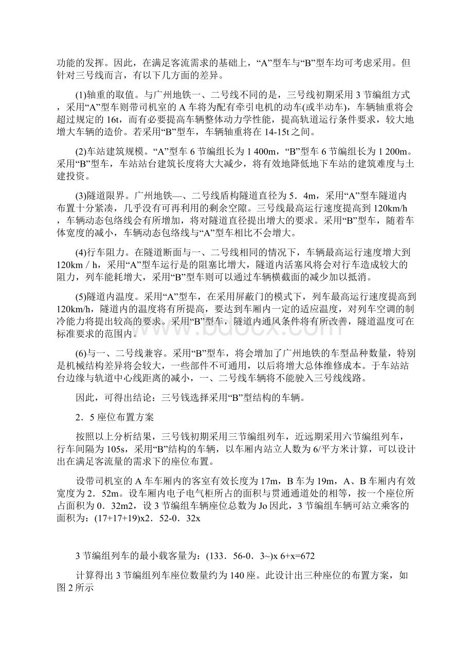 广州市轨道交通三号线列车编组方式研究.docx_第3页