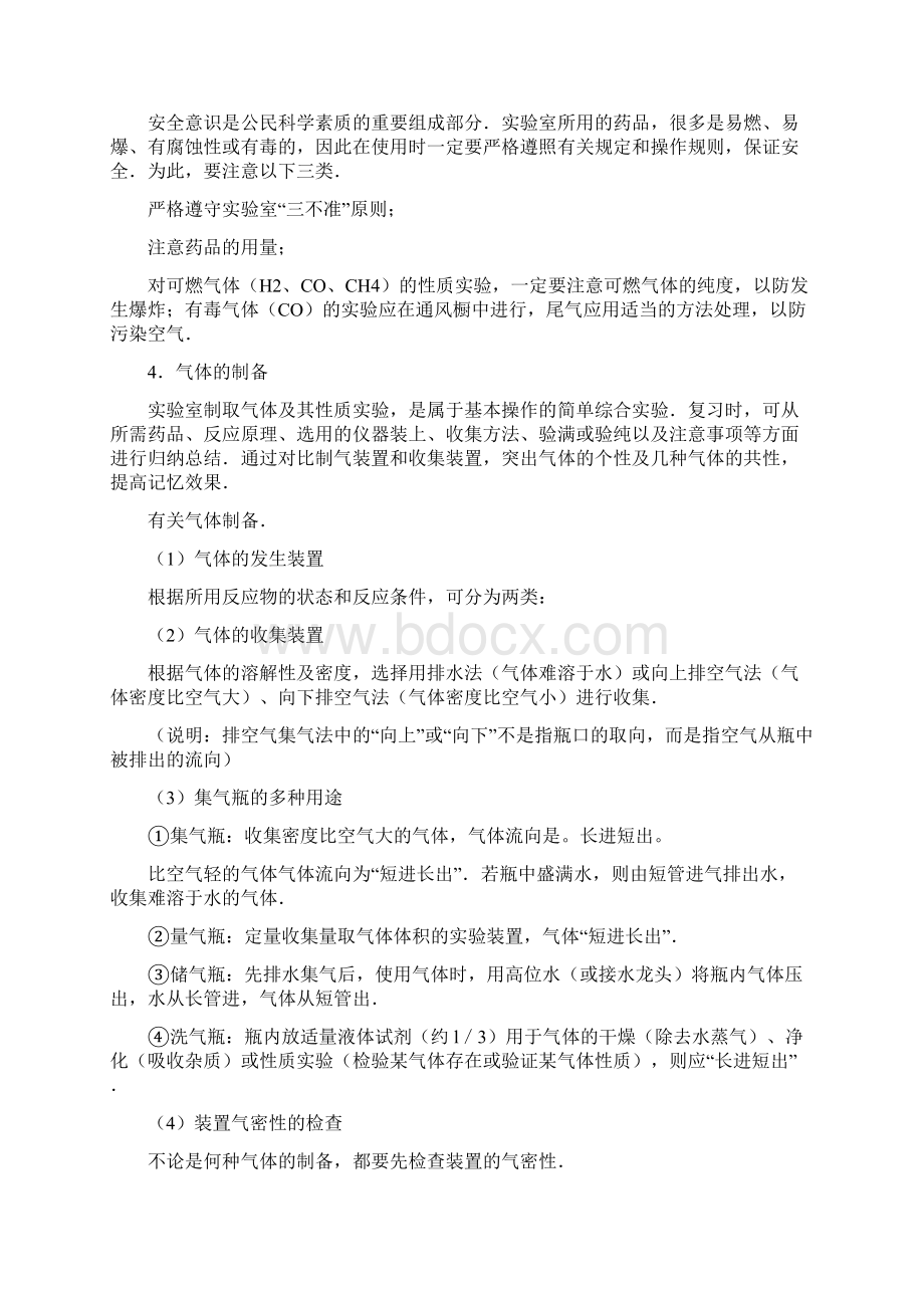 九年级化学竞赛专题辅导第四部分化学实验Word文档格式.docx_第2页