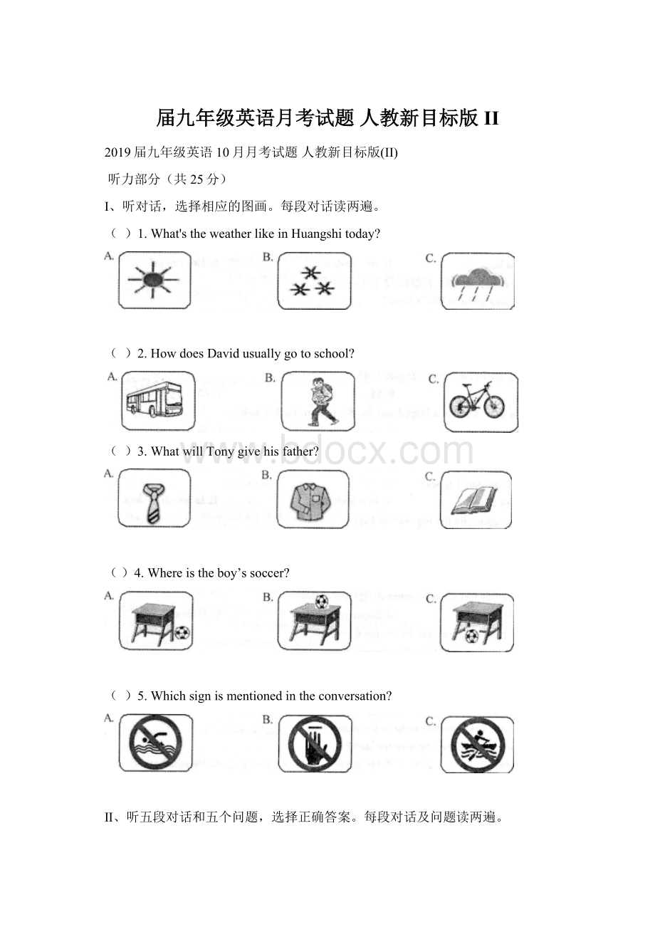 届九年级英语月考试题 人教新目标版IIWord下载.docx_第1页