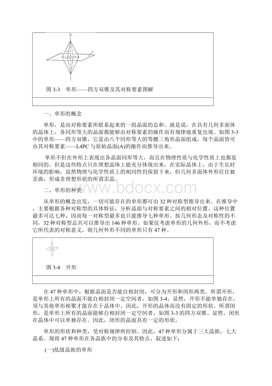 4第三章晶体的理想形状Word格式文档下载.docx_第2页