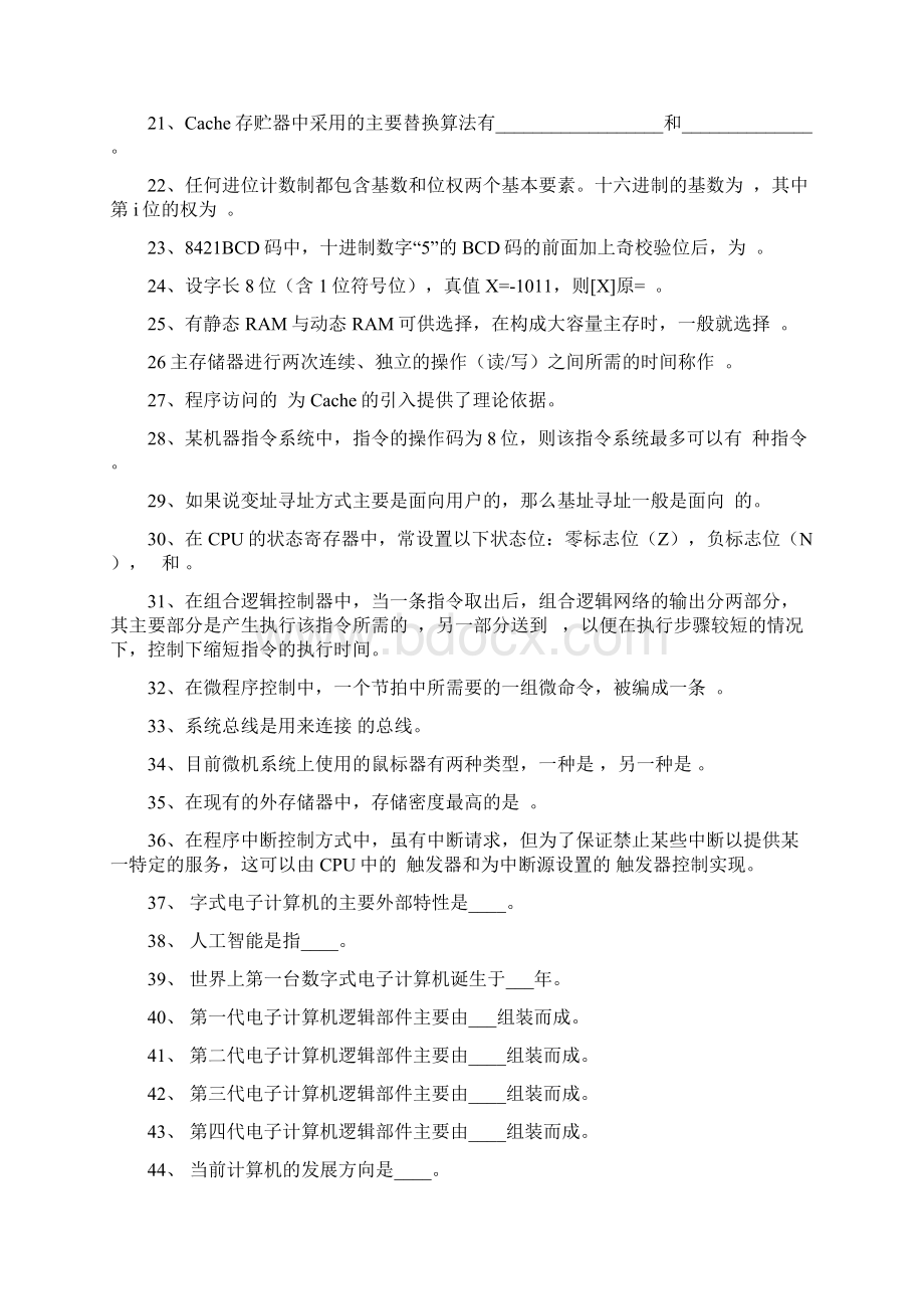 计算机组成原理试题.docx_第2页