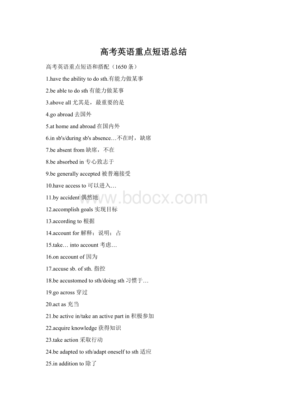 高考英语重点短语总结.docx_第1页