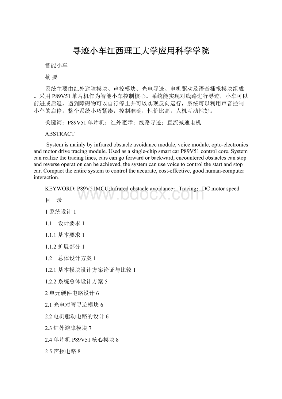 寻迹小车江西理工大学应用科学学院Word文档下载推荐.docx_第1页