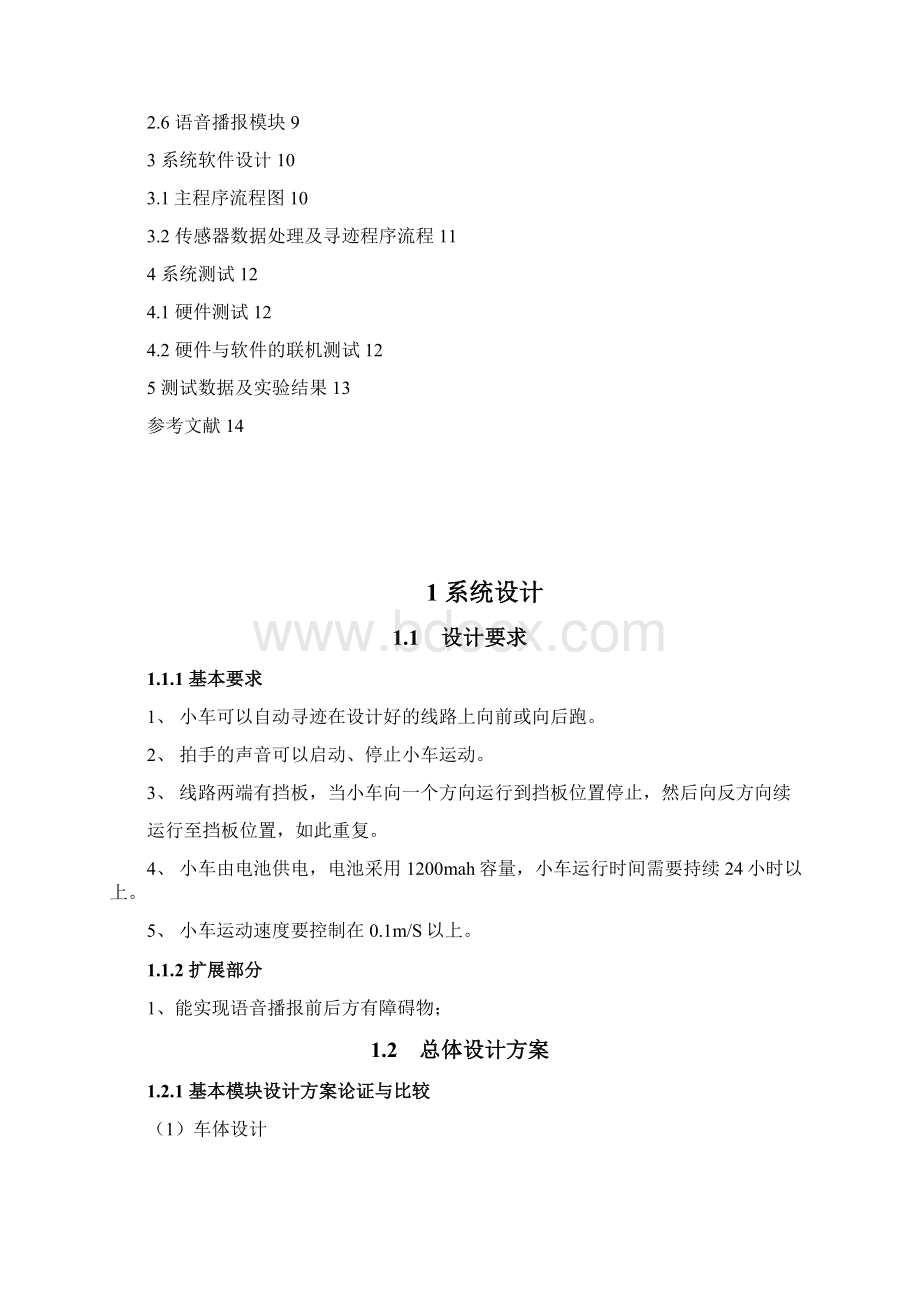 寻迹小车江西理工大学应用科学学院Word文档下载推荐.docx_第2页