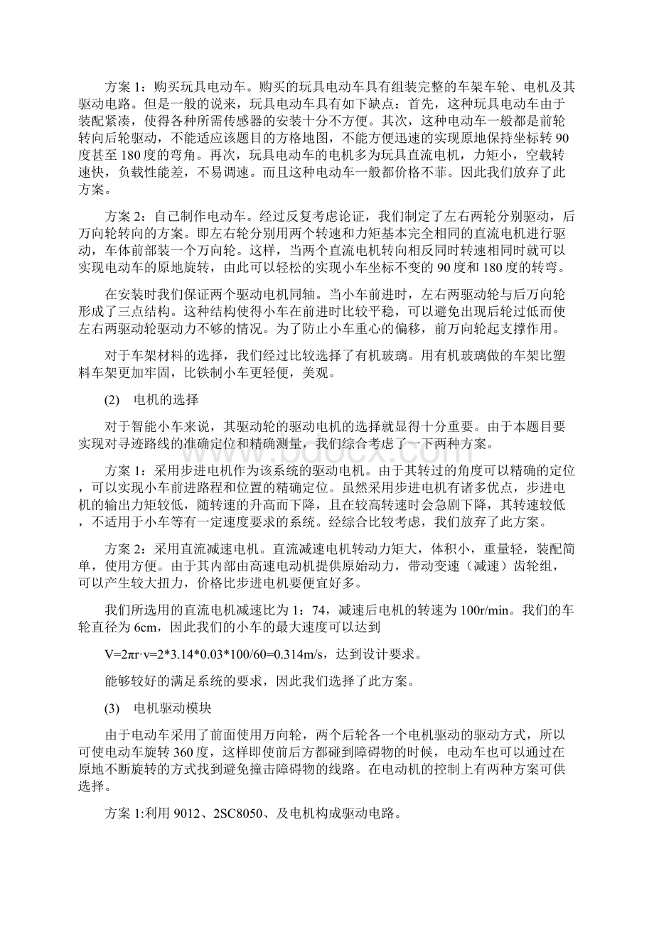 寻迹小车江西理工大学应用科学学院Word文档下载推荐.docx_第3页