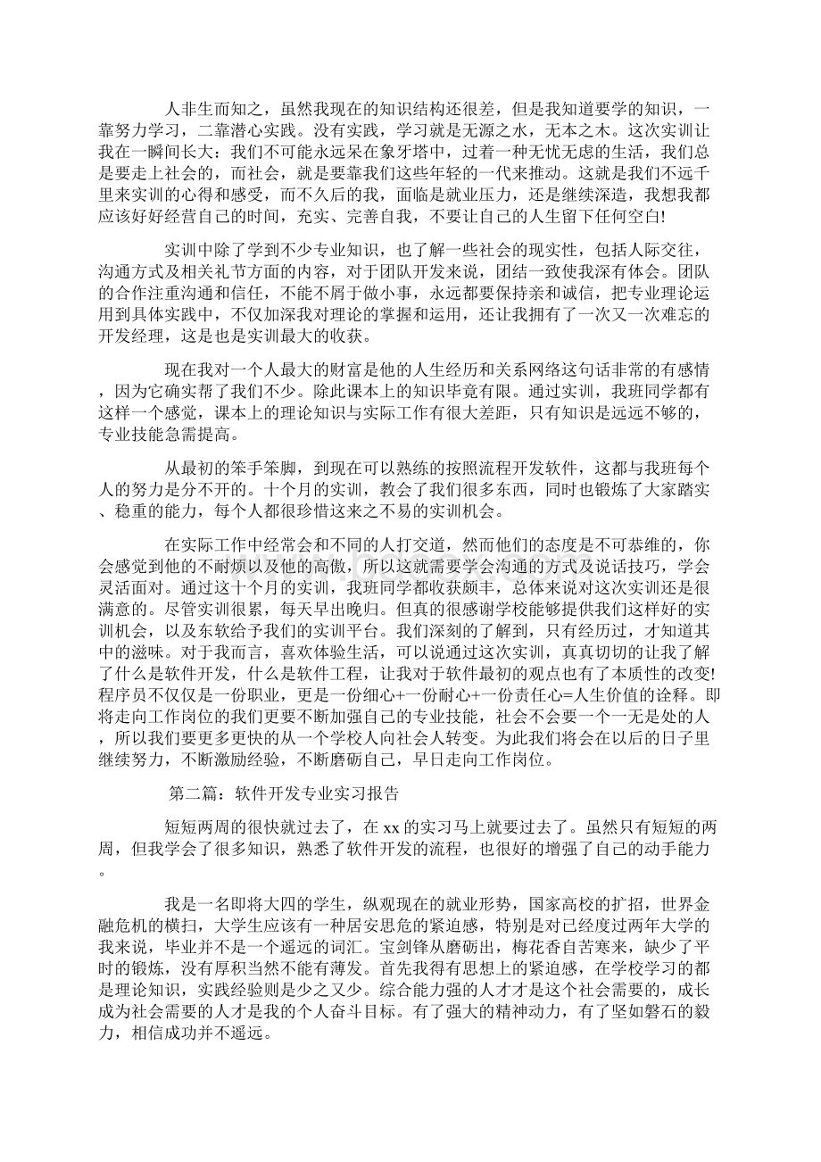 软件开发专业实习报告文档格式.docx_第2页