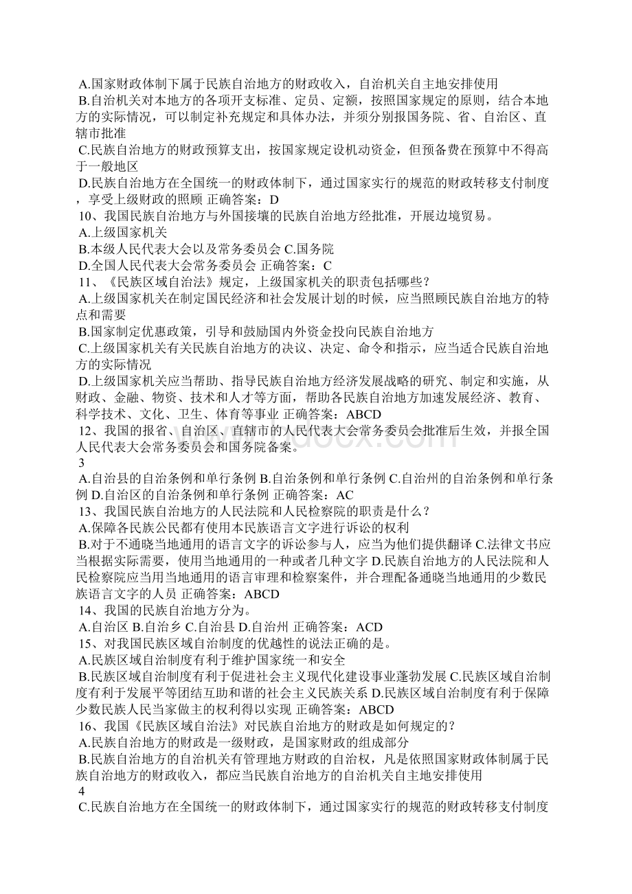 普法考试中华人民共和国民族区域自治法学习专题.docx_第2页