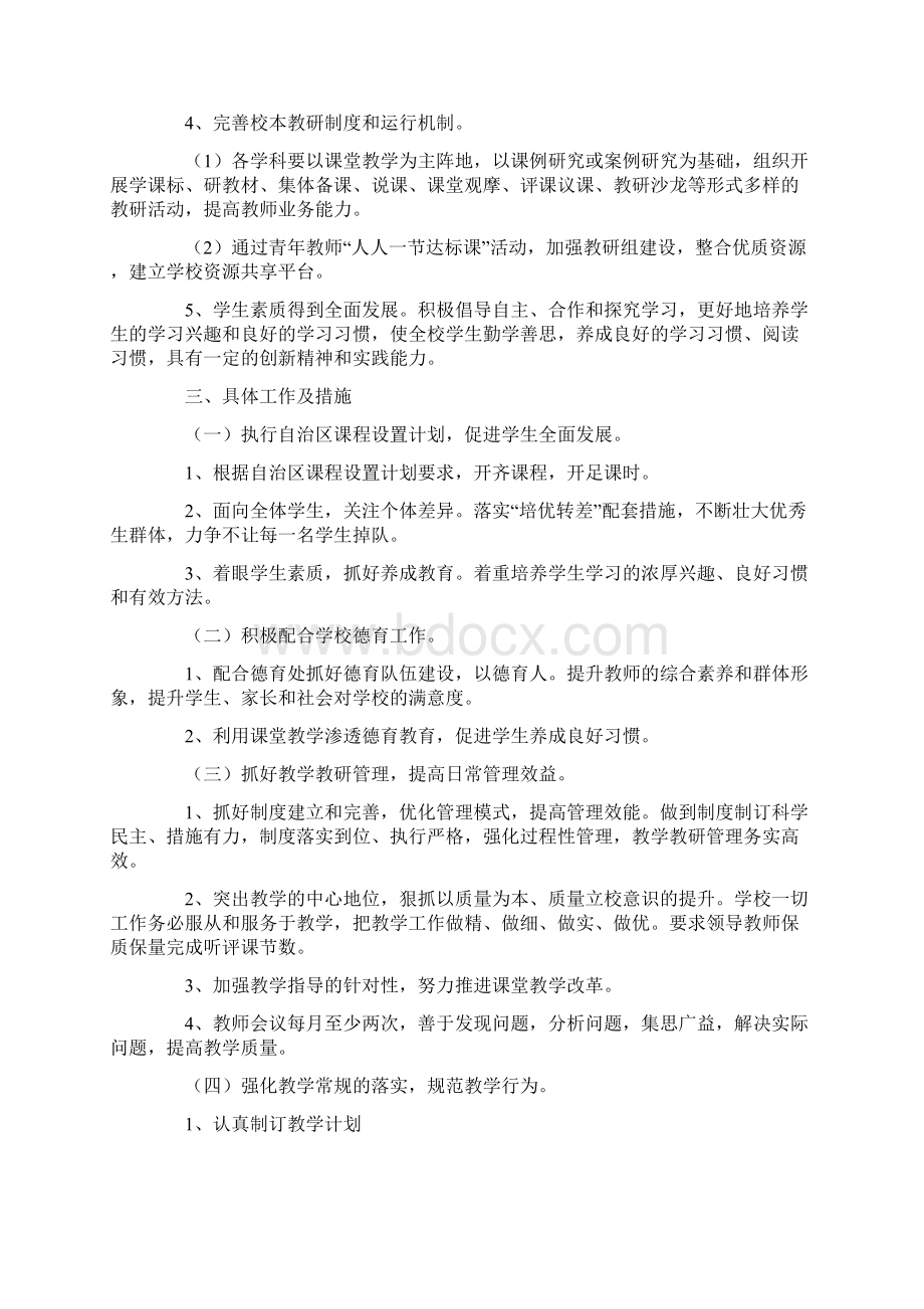 学校教学工作计划表样本共18页.docx_第2页