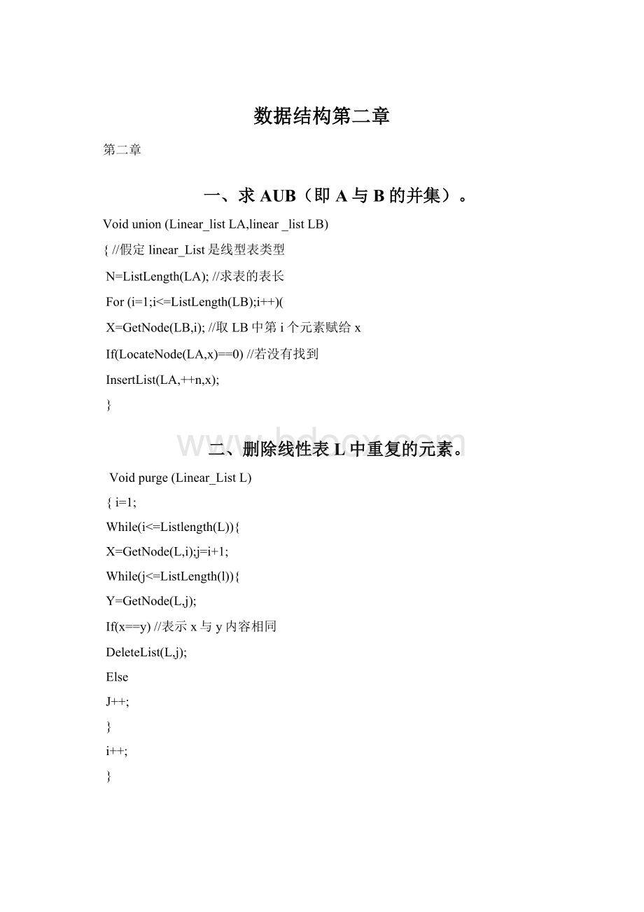 数据结构第二章.docx_第1页