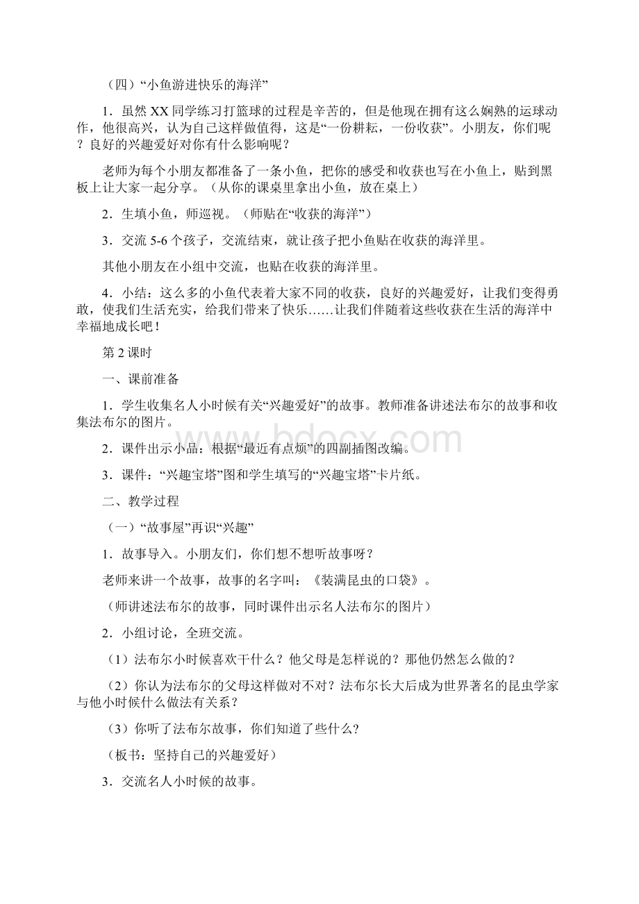 二下思品912课教案.docx_第3页