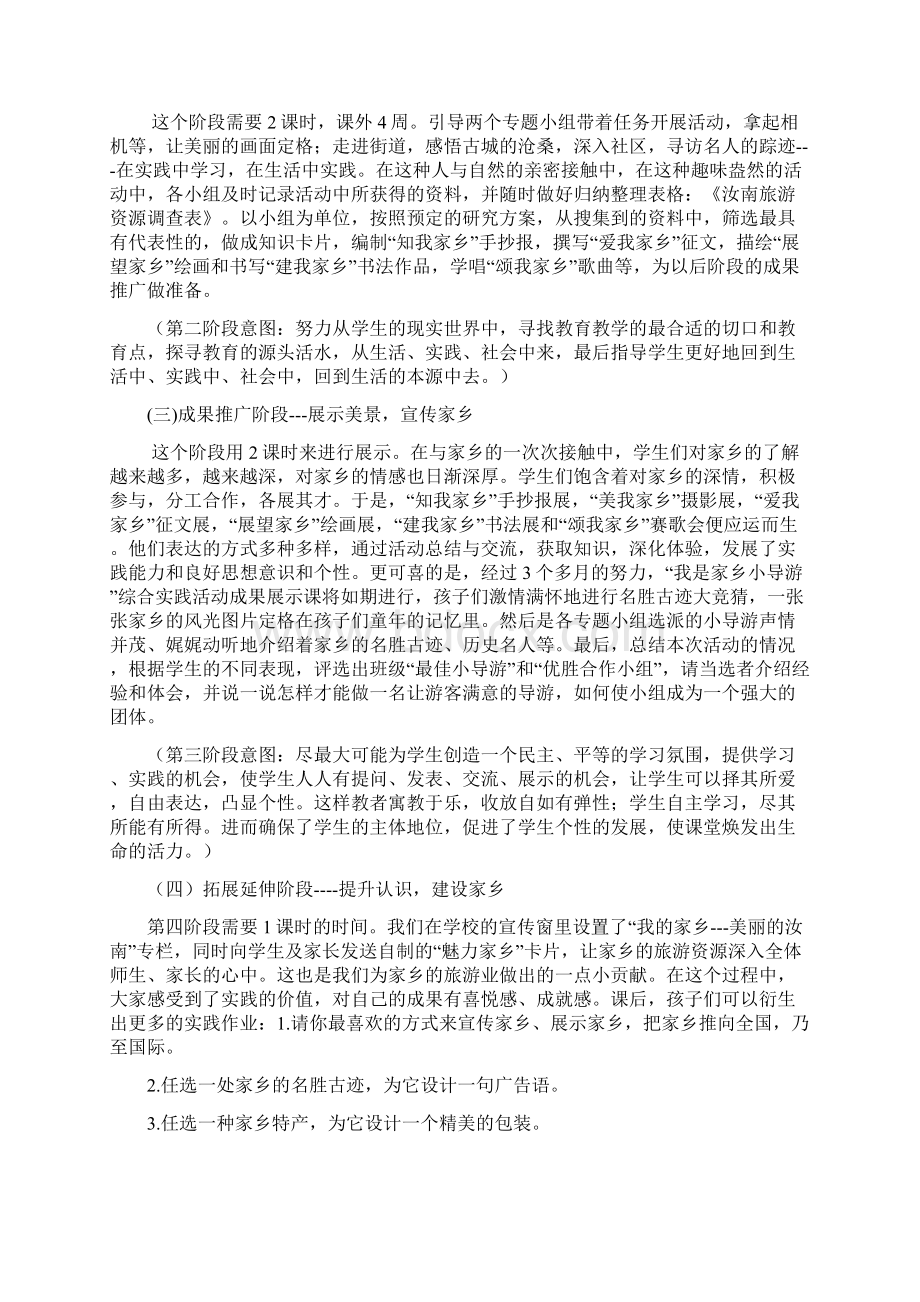 我是家乡的小导游Word文档下载推荐.docx_第3页