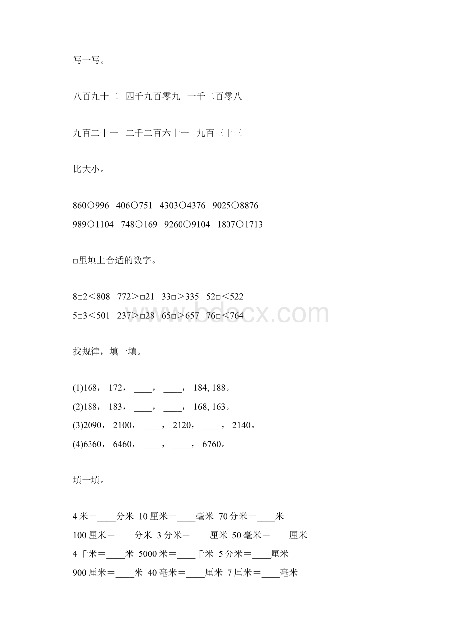 北师大版二年级数学下册期中综合复习题30.docx_第2页