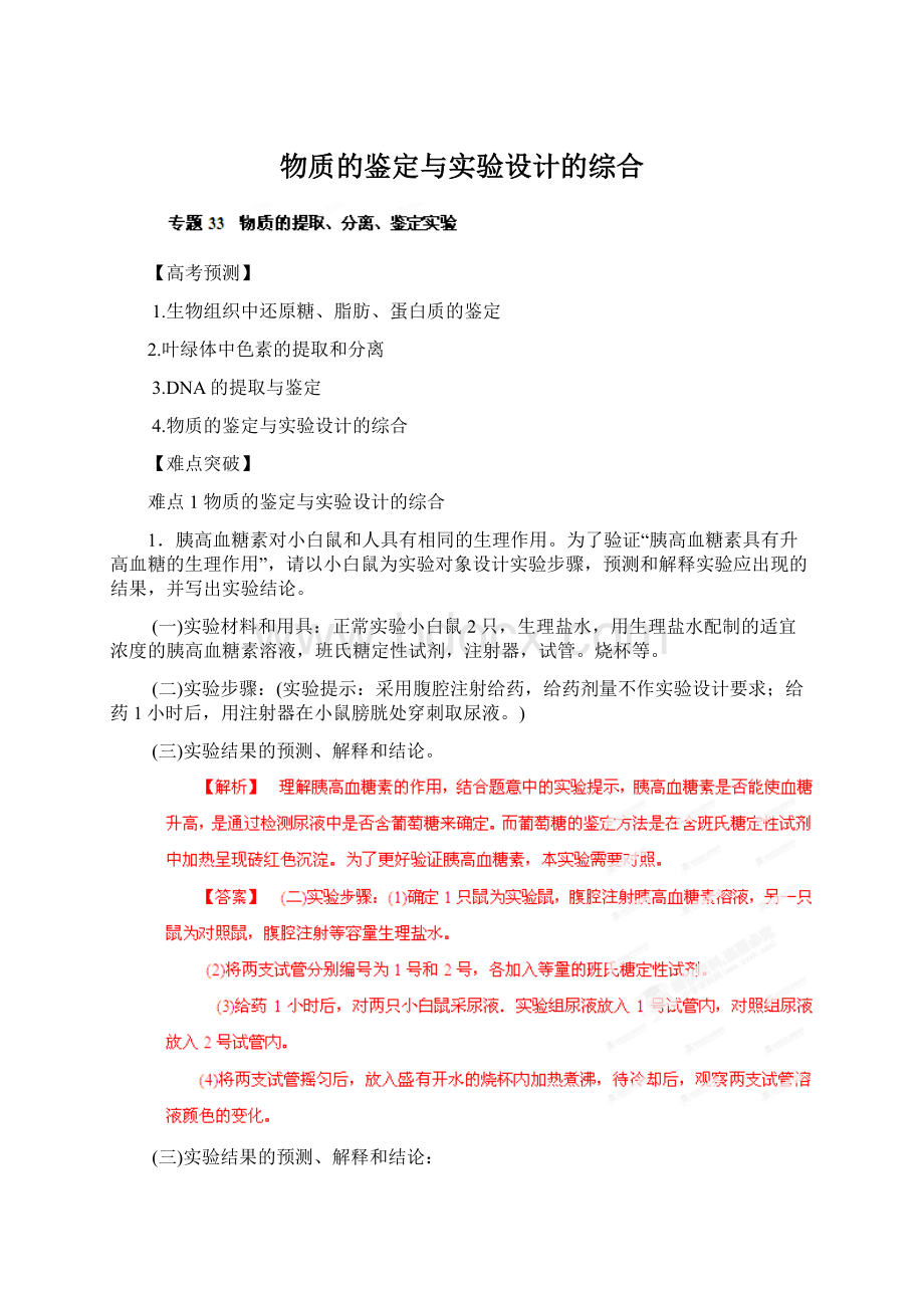 物质的鉴定与实验设计的综合.docx