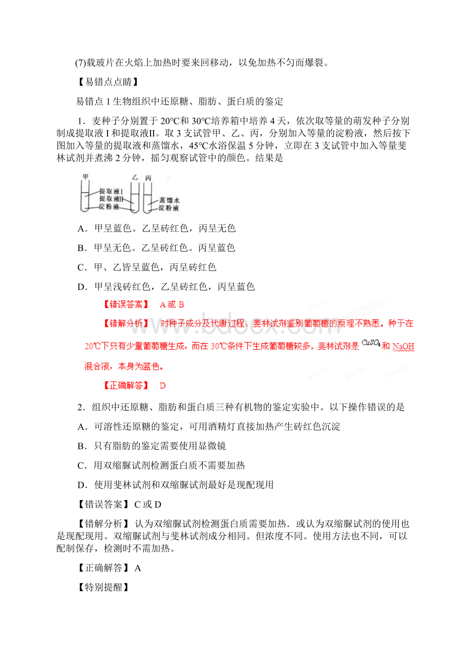 物质的鉴定与实验设计的综合Word文档下载推荐.docx_第3页