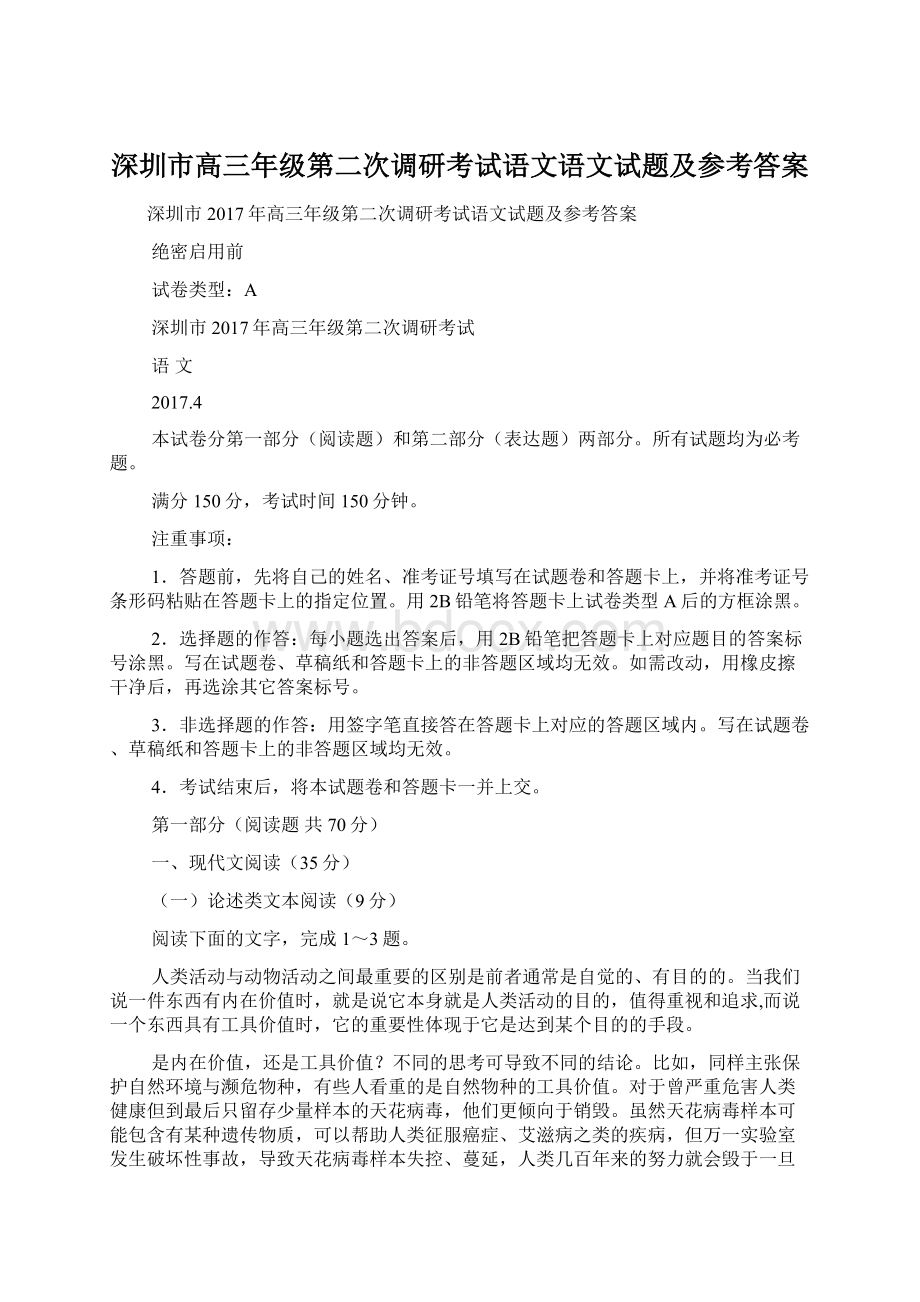 深圳市高三年级第二次调研考试语文语文试题及参考答案.docx_第1页