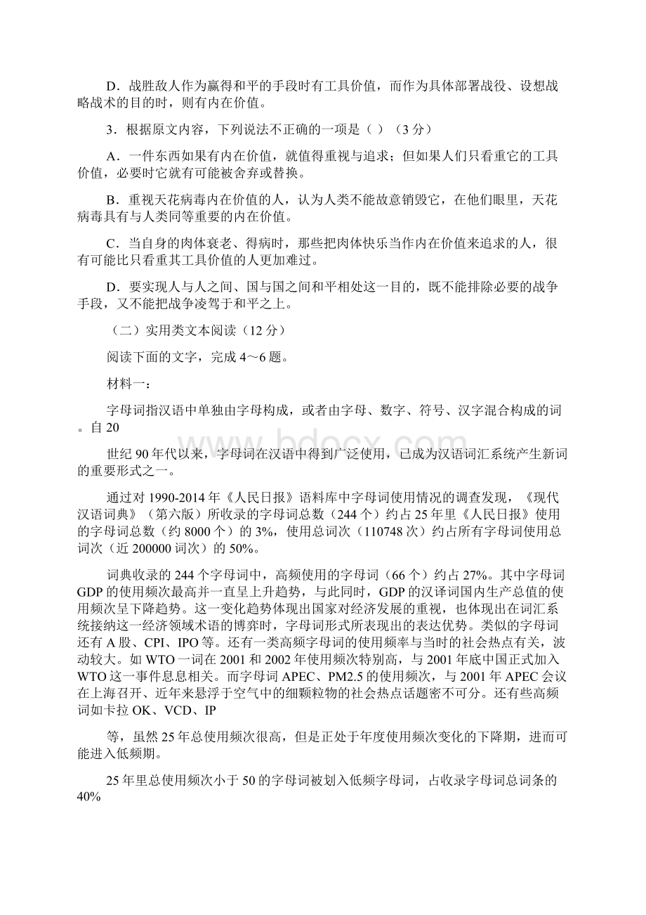 深圳市高三年级第二次调研考试语文语文试题及参考答案.docx_第3页