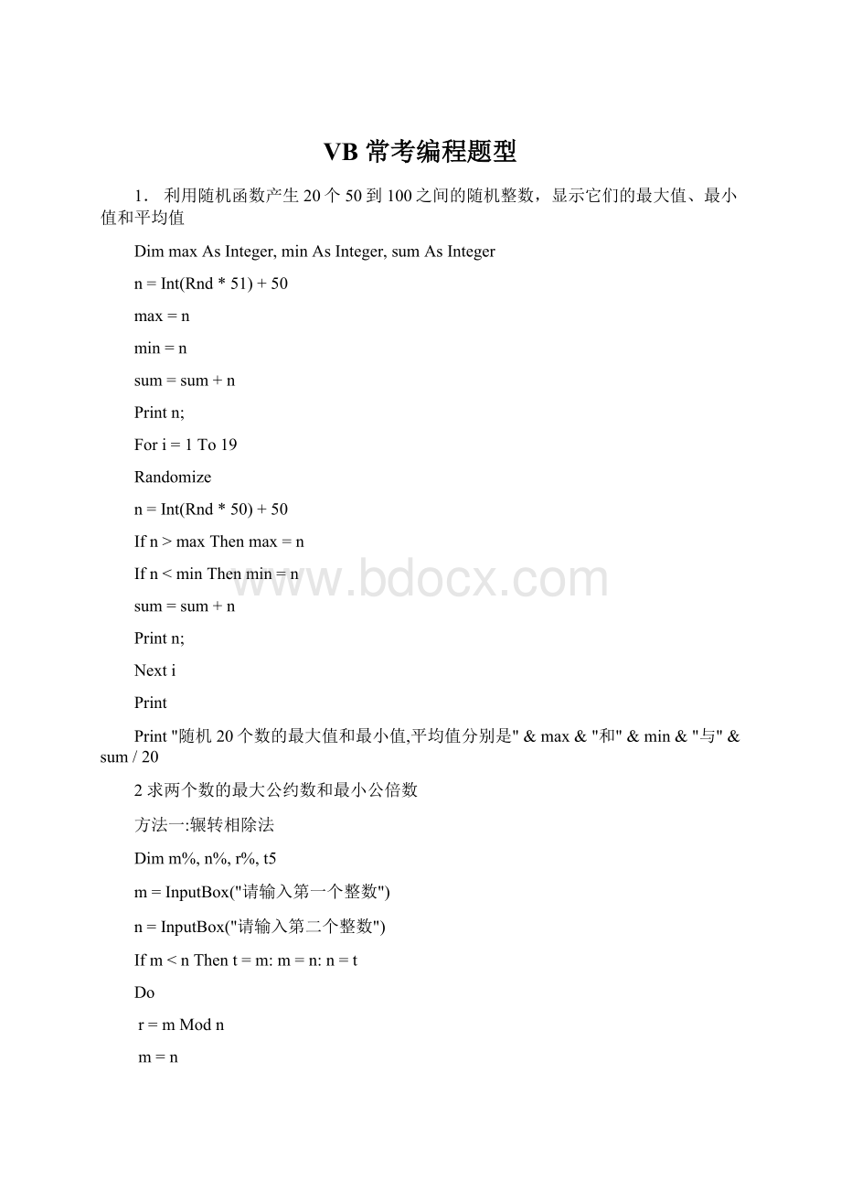 VB 常考编程题型.docx