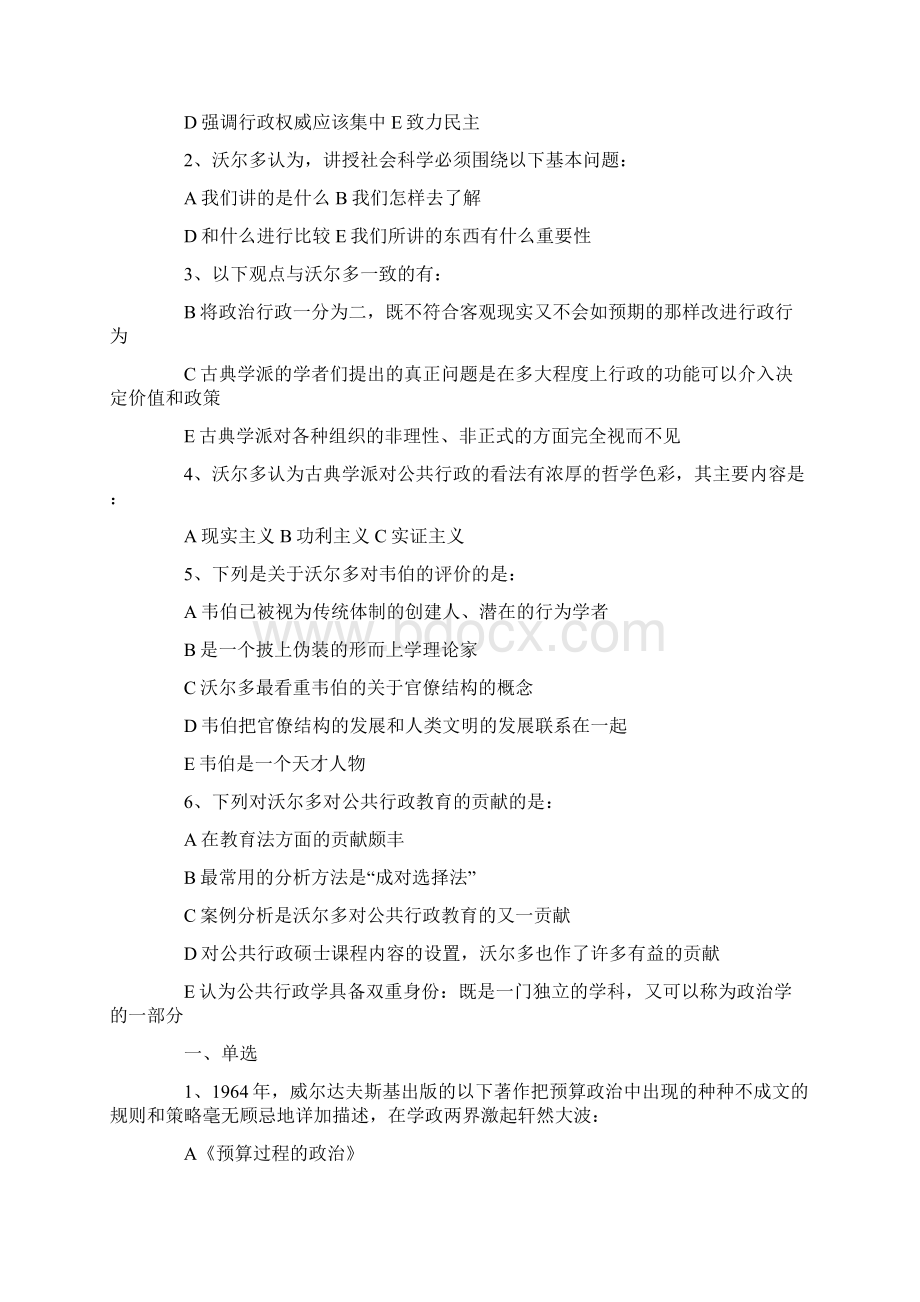 自考《西方行政学说史》习题及答案卷一.docx_第2页