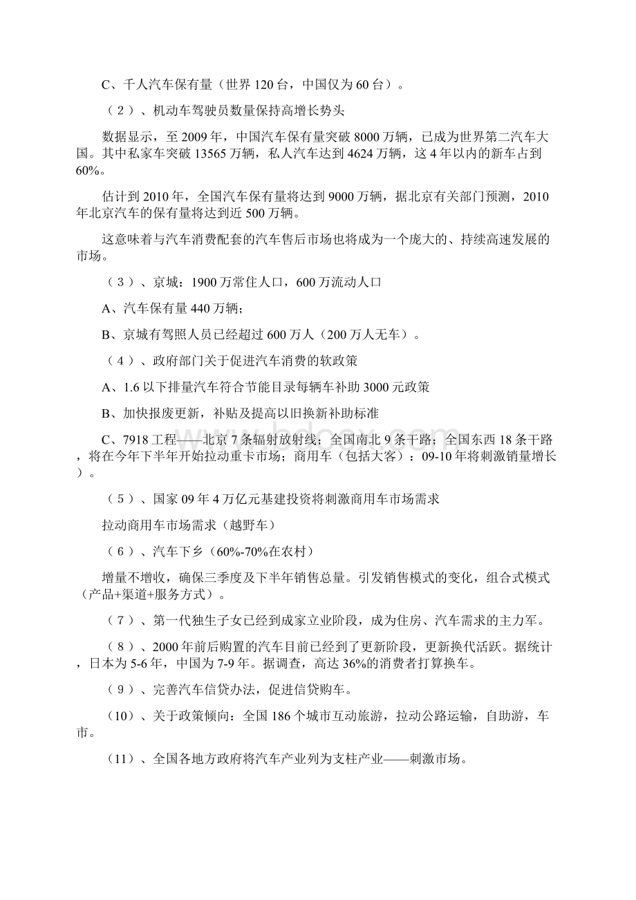 汽车行业市场人才现状及需求分析.docx_第2页