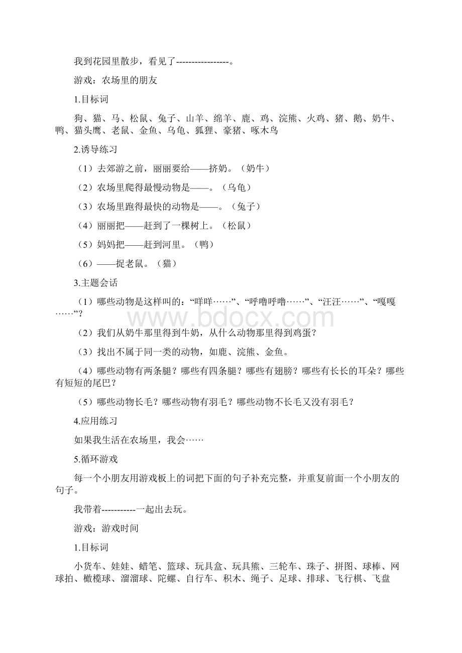 语言康复训练实用游戏活动Word格式文档下载.docx_第2页