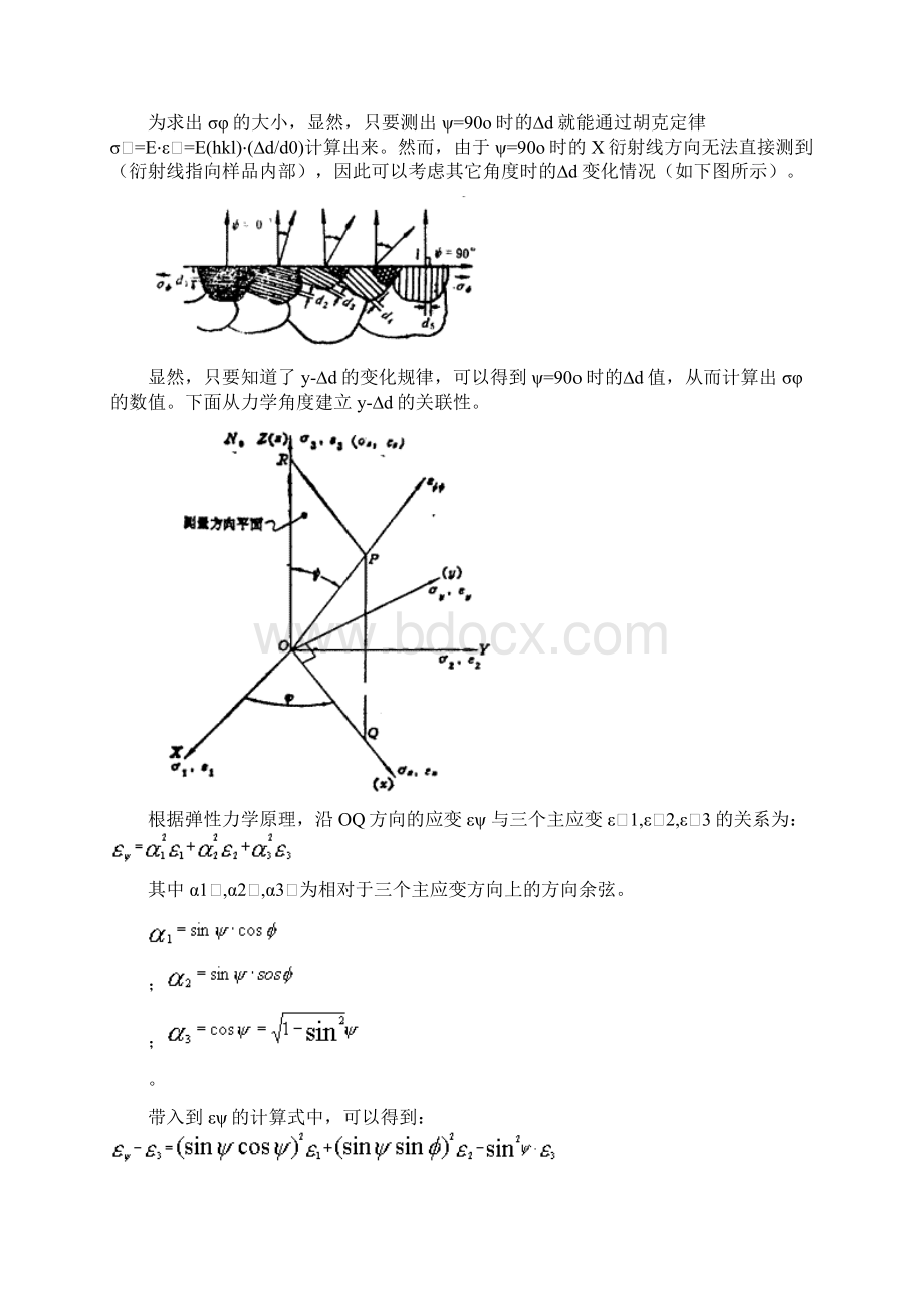 X射线衍射测定残余应力Word格式文档下载.docx_第3页